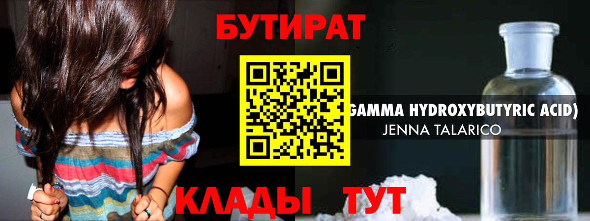 БУТИРАТ Butirat  Вход с VPN  Елец 