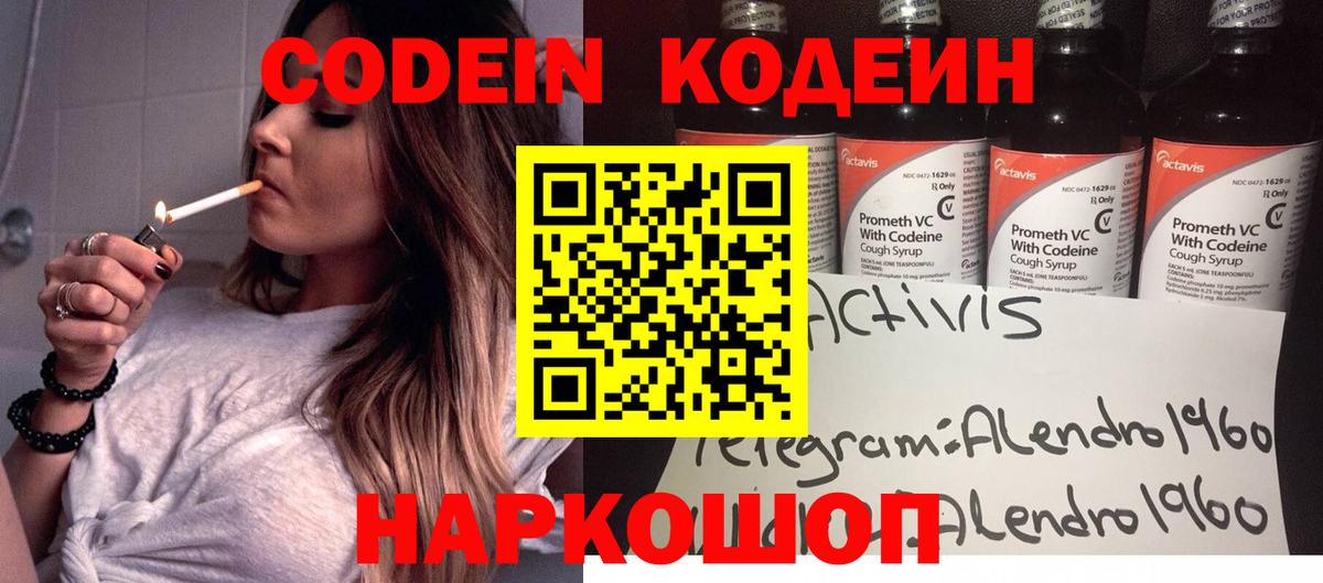 Елец  Кодеин напиток Lean (лин)  Вход с VPN  Codein напиток Lean (лин) 