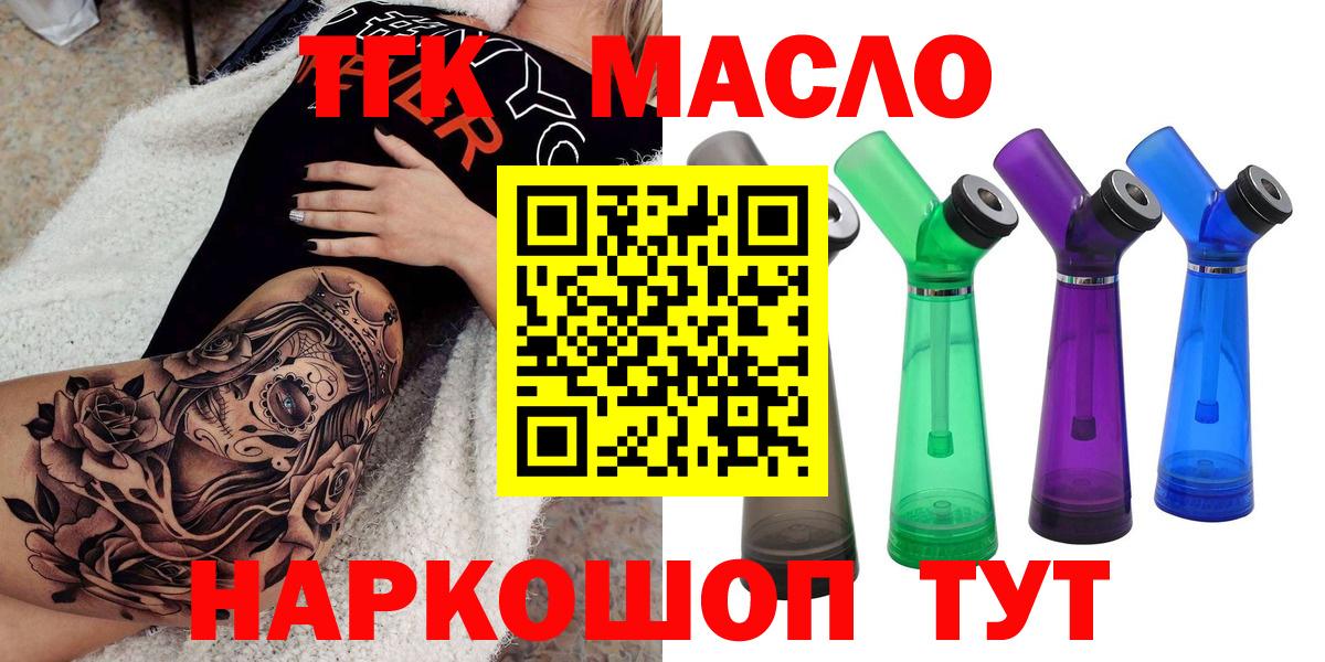 ТГК гашишное масло  Вход с VPN  закладки  Елец 